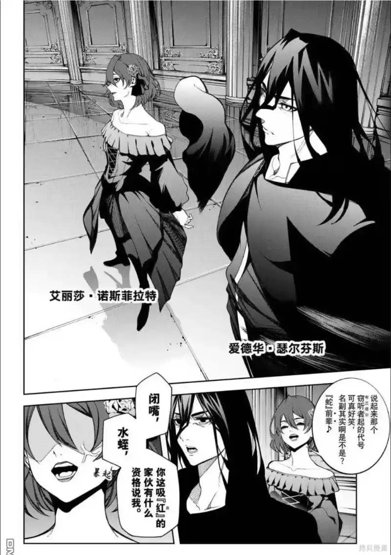 杖与剑的魔剑谭_h 第57话 第9页