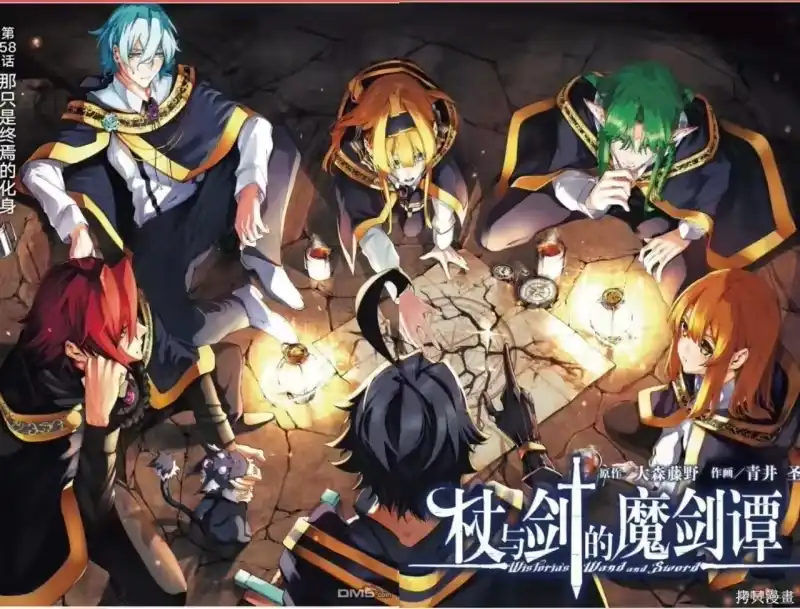 杖与剑的魔剑谭_h 第58话 第1页