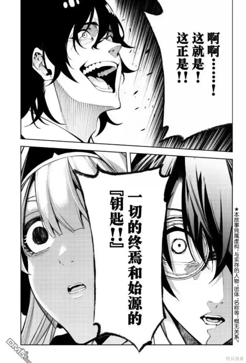 杖与剑的魔剑谭_h 第58话 第2页