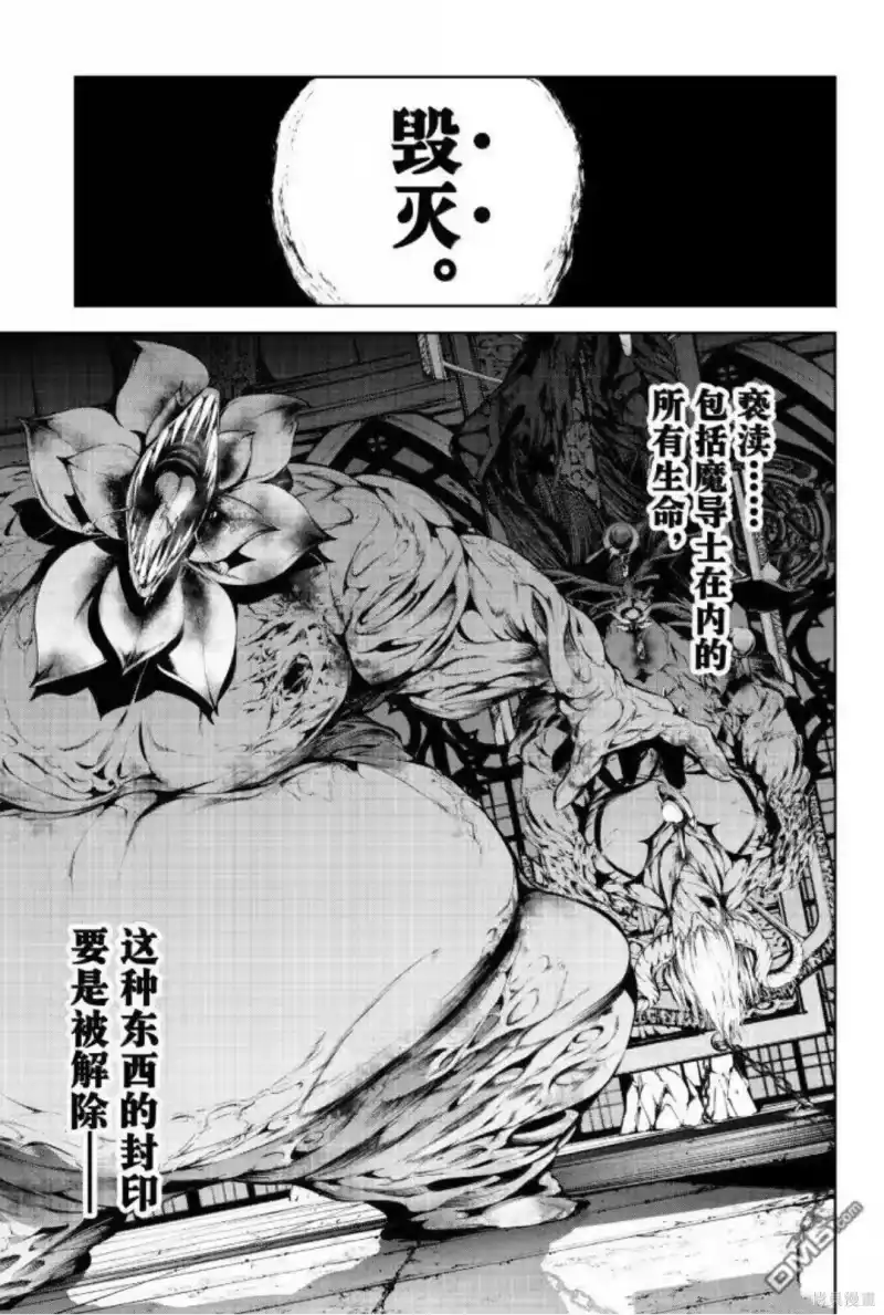 杖与剑的魔剑谭_h 第58话 第29页