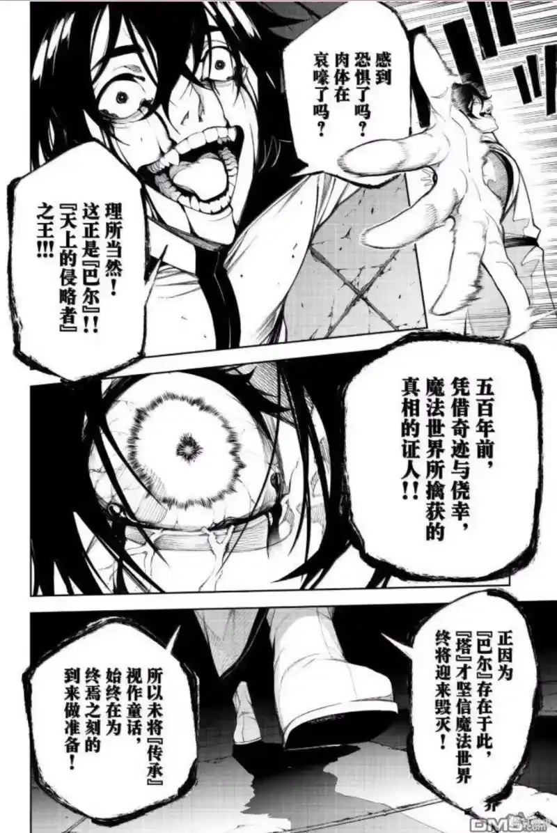 杖与剑的魔剑谭_h 第58话 第8页