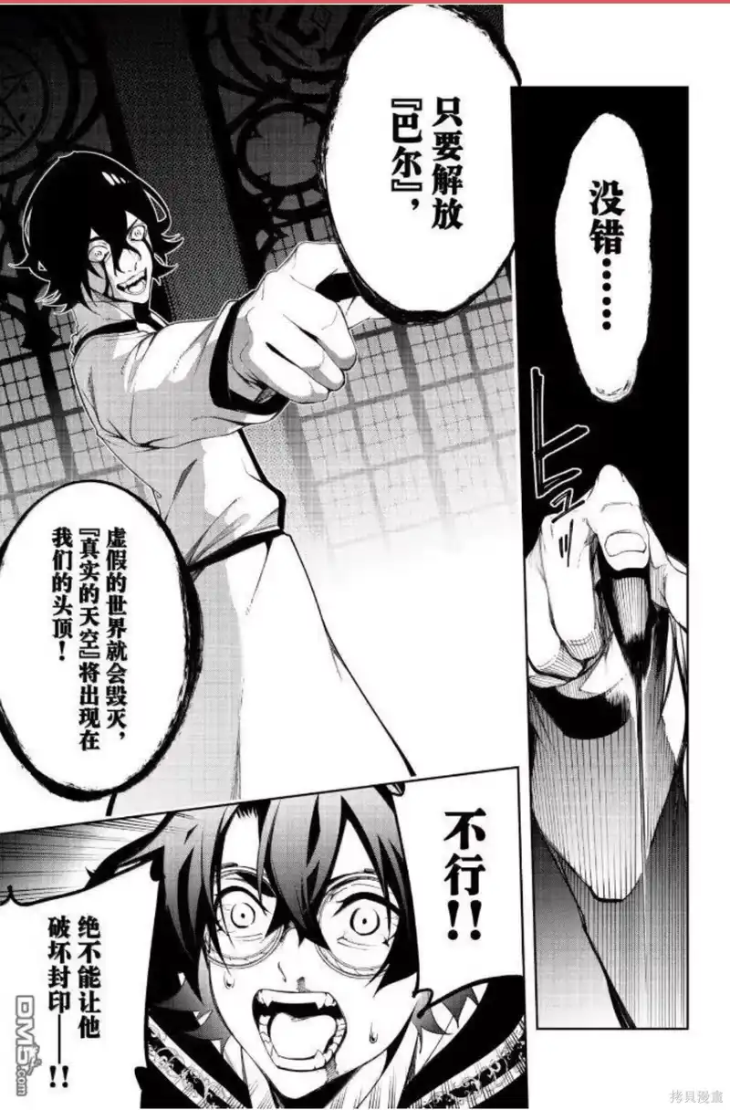 杖与剑的魔剑谭_h 第58话 第9页