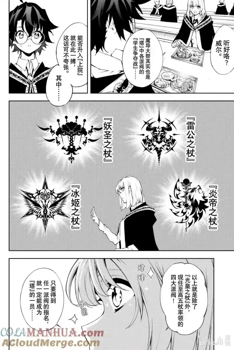 杖与剑的魔剑谭_h 5 大祭前夜 第19页