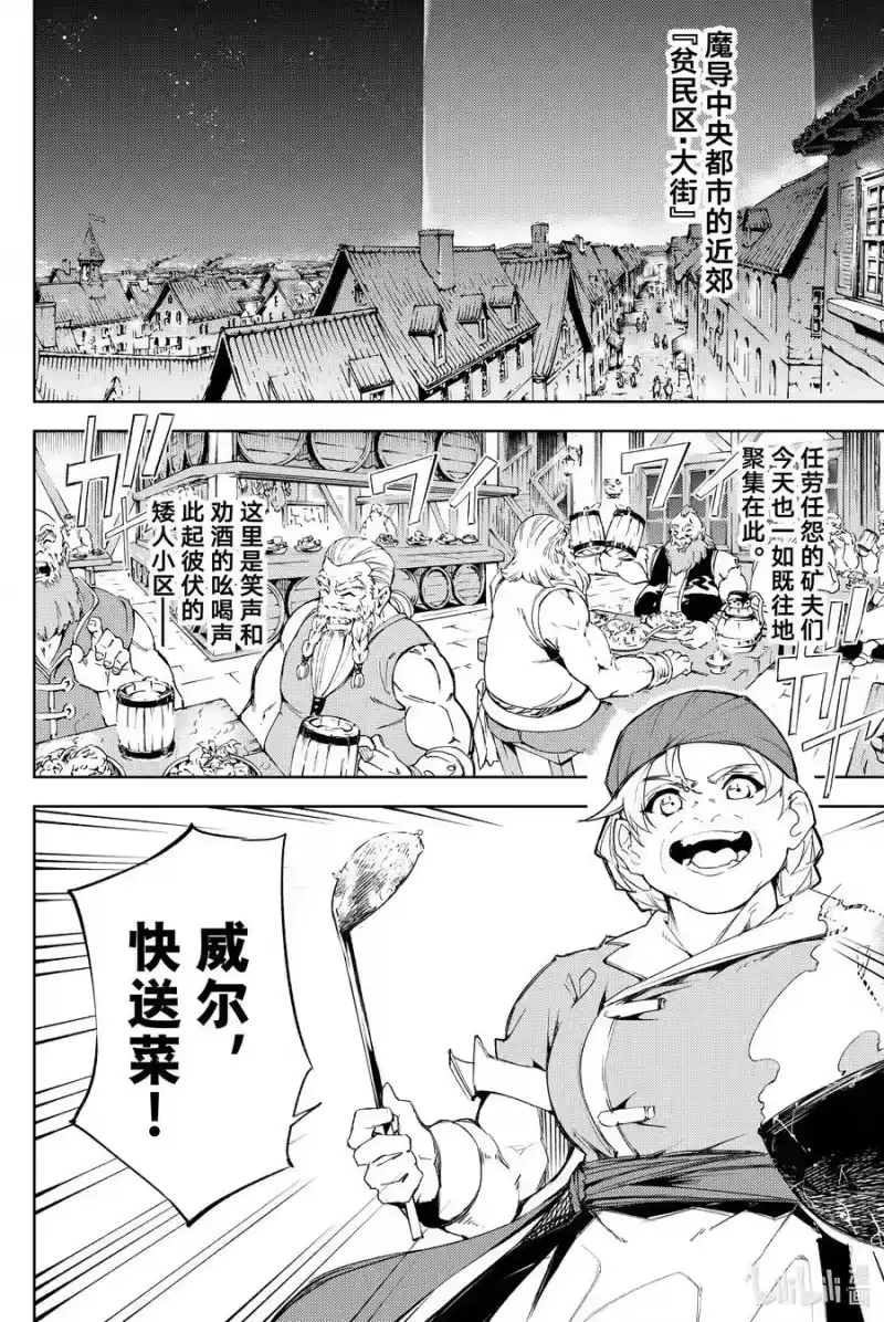 杖与剑的魔剑谭_h 5 大祭前夜 第23页