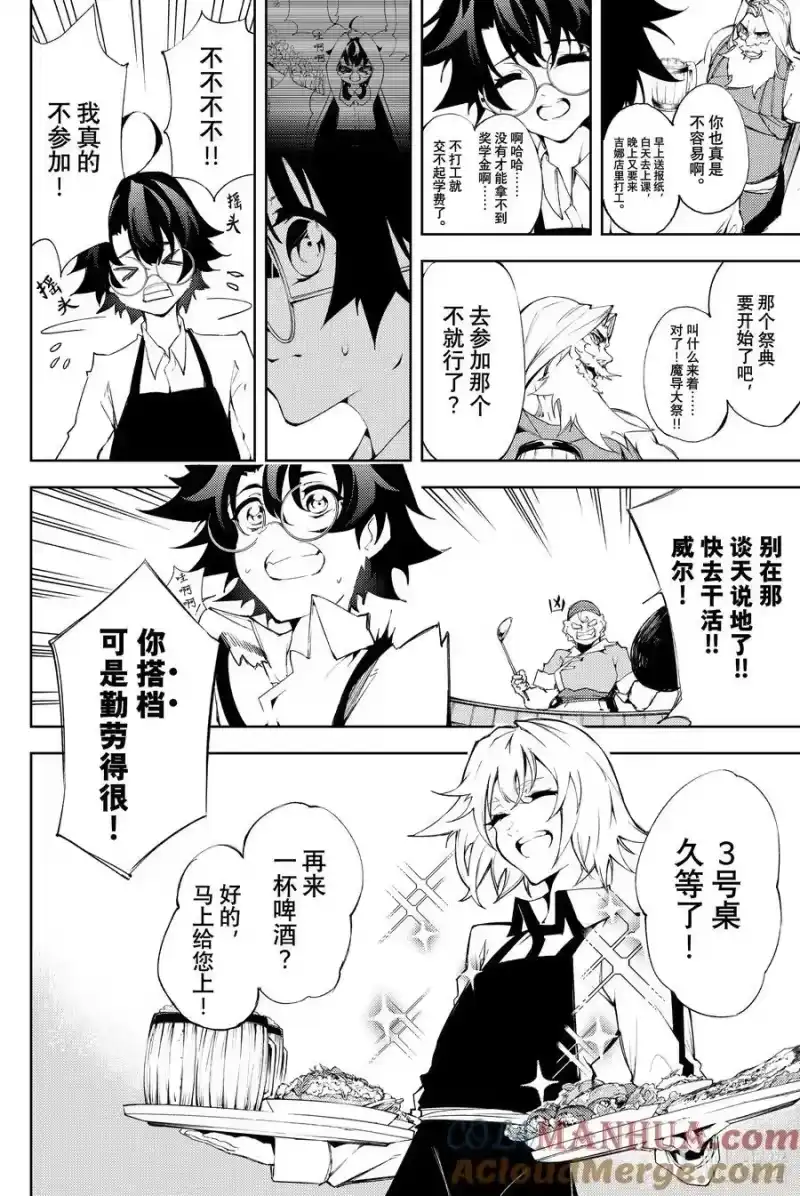 杖与剑的魔剑谭_h 5 大祭前夜 第25页