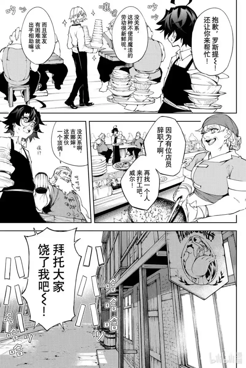 杖与剑的魔剑谭_h 5 大祭前夜 第26页