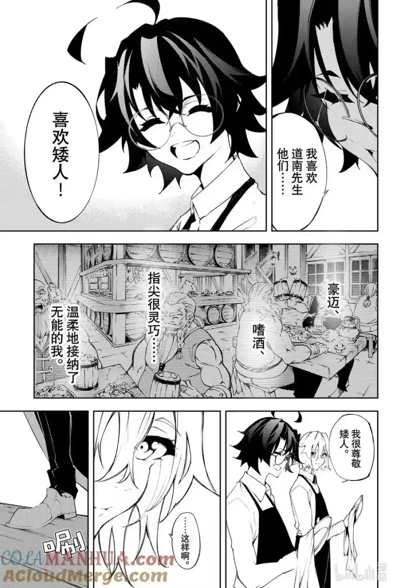 杖与剑的魔剑谭_h 5 大祭前夜 第28页
