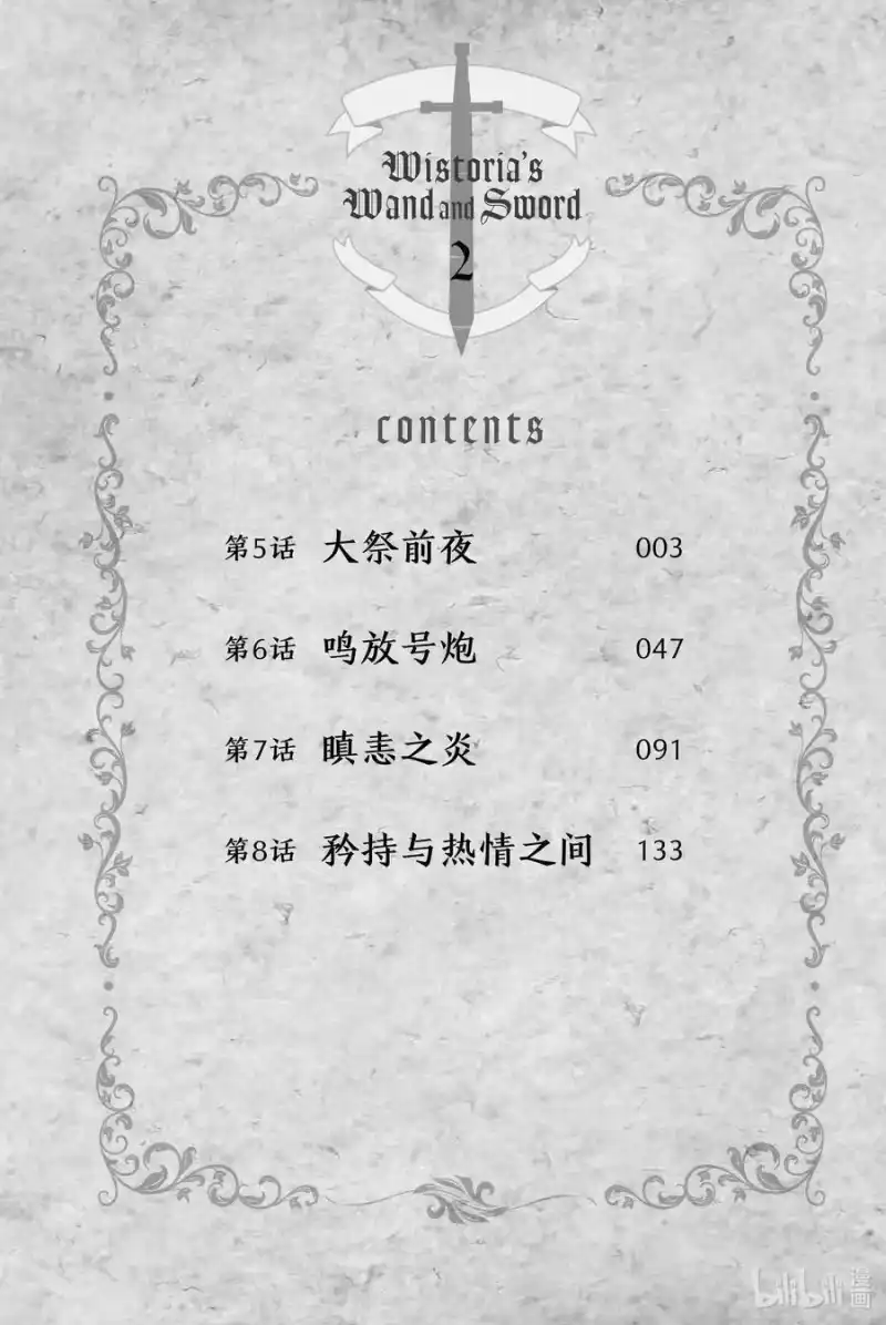 杖与剑的魔剑谭_h 5 大祭前夜 第3页