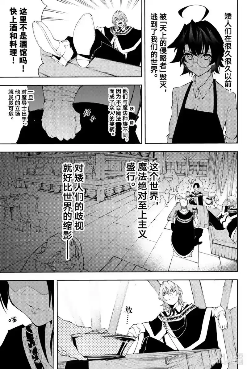 杖与剑的魔剑谭_h 5 大祭前夜 第32页