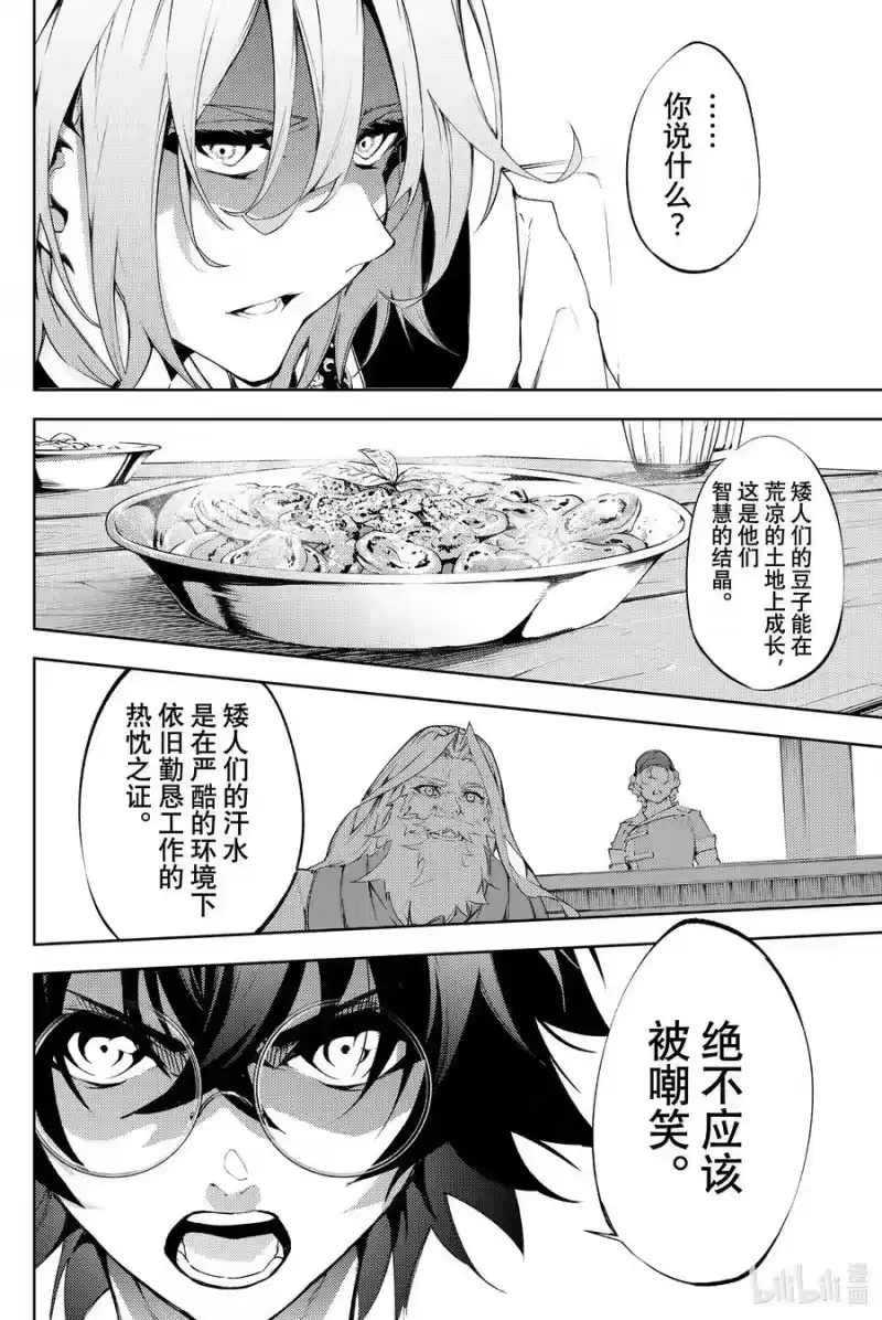 杖与剑的魔剑谭_h 5 大祭前夜 第35页