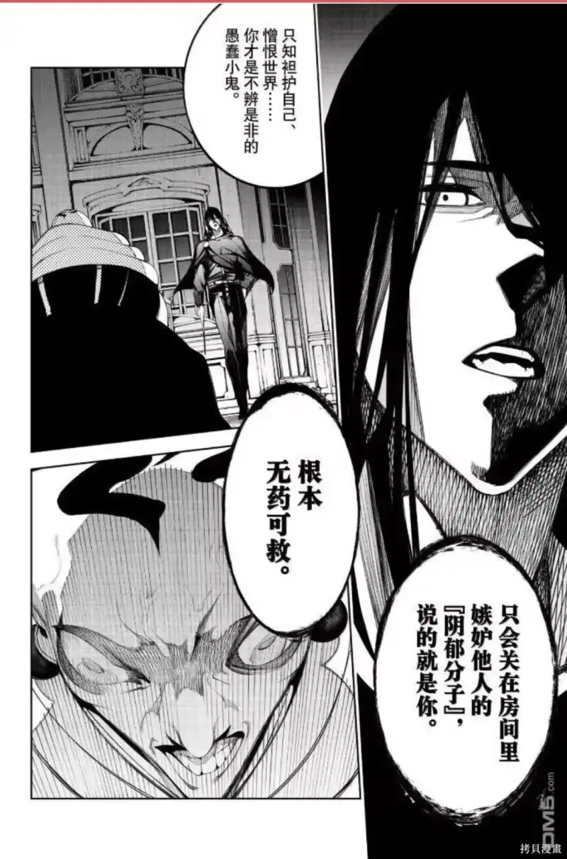 杖与剑的魔剑谭_h 第59话 第10页