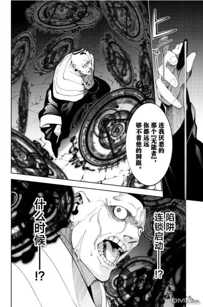杖与剑的魔剑谭_h 第59话 第12页