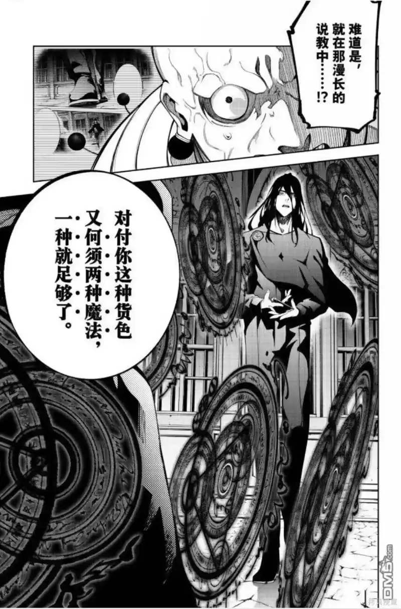 杖与剑的魔剑谭_h 第59话 第13页