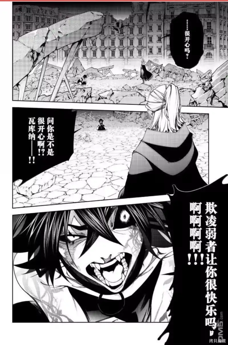 杖与剑的魔剑谭_h 第59话 第16页