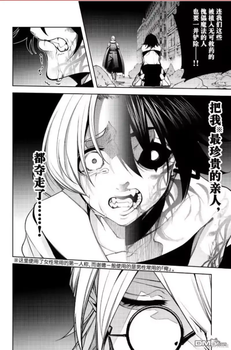 杖与剑的魔剑谭_h 第59话 第24页