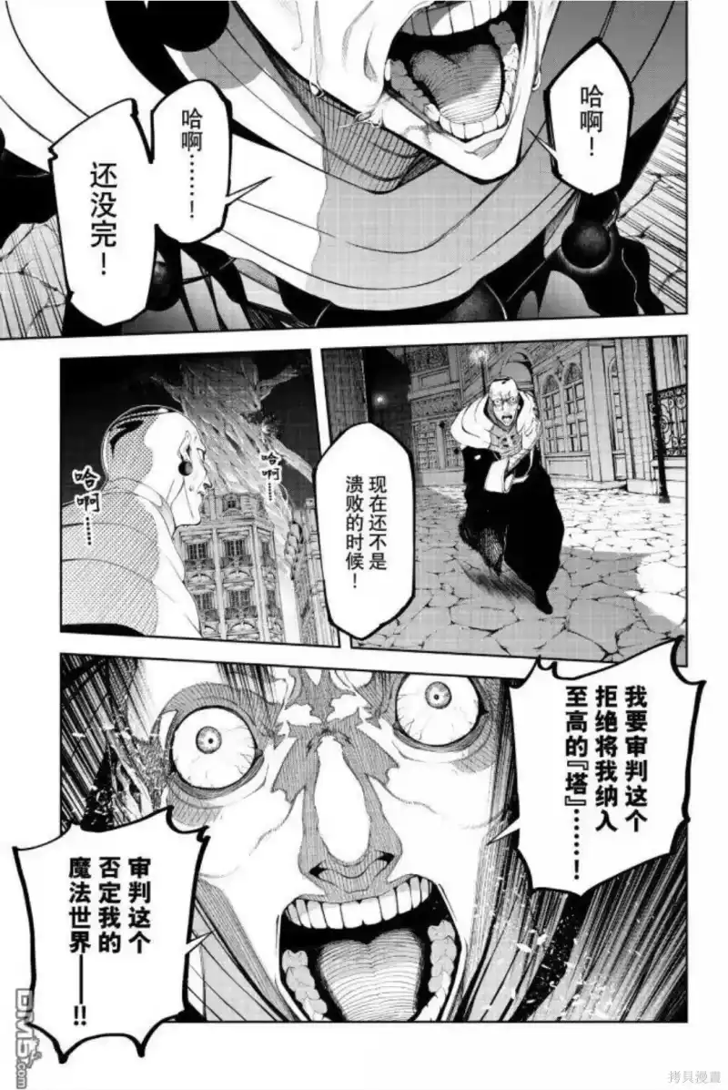 杖与剑的魔剑谭_h 第59话 第3页