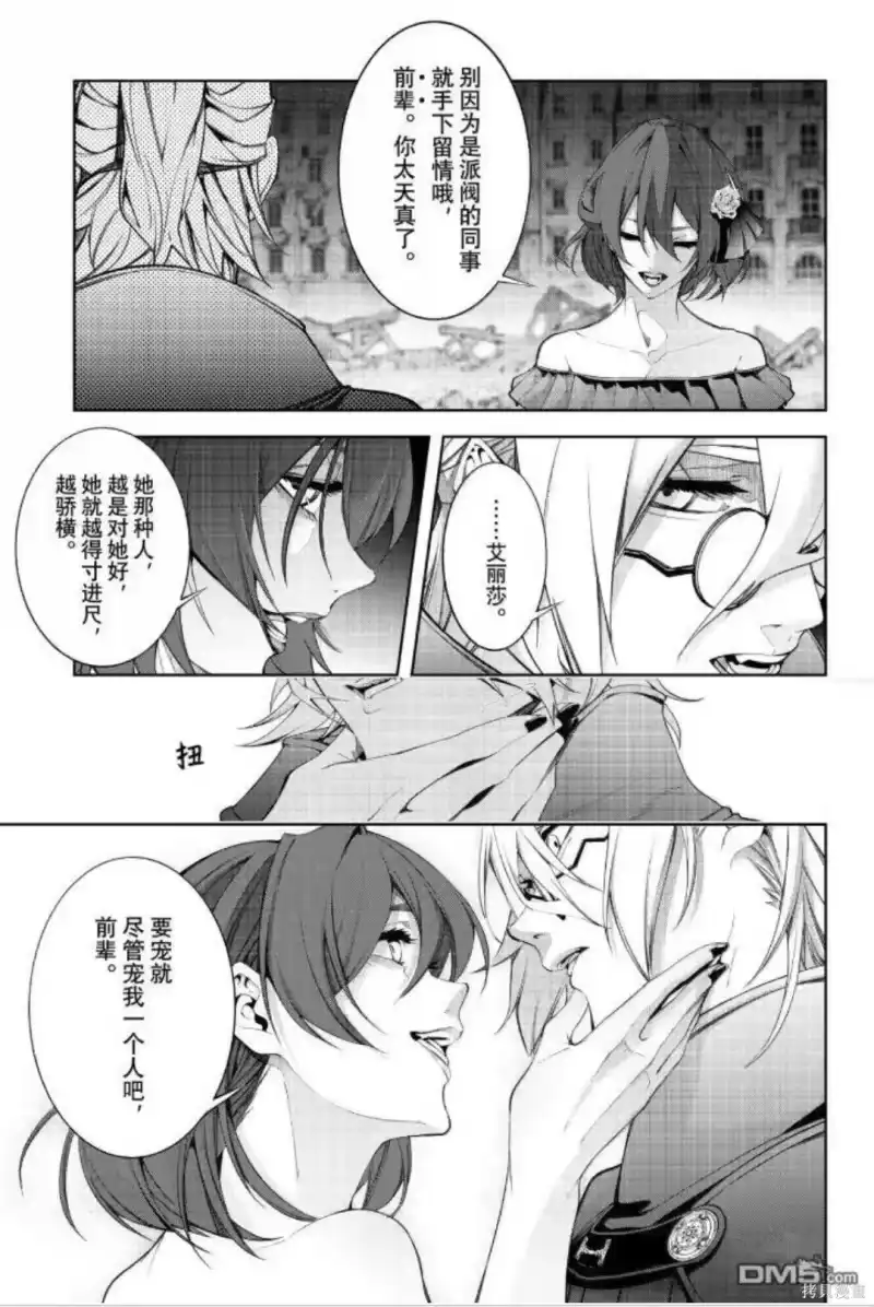 杖与剑的魔剑谭_h 第59话 第33页