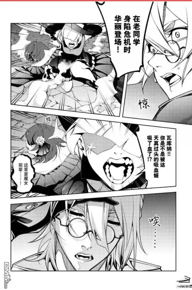 杖与剑的魔剑谭_h 第59话 第36页