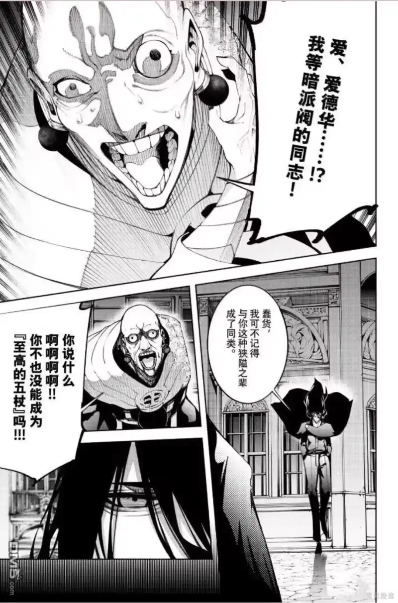 杖与剑的魔剑谭_h 第59话 第5页