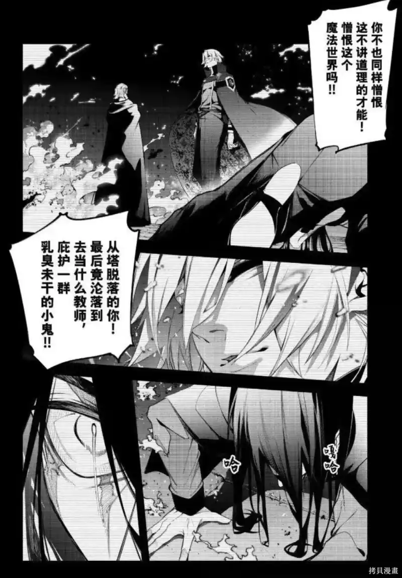 杖与剑的魔剑谭_h 第59话 第6页