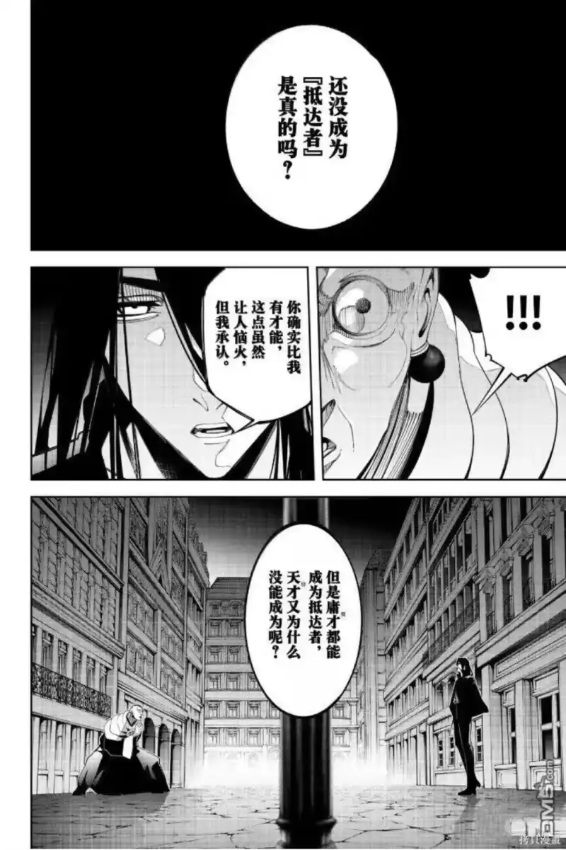 杖与剑的魔剑谭_h 第59话 第8页