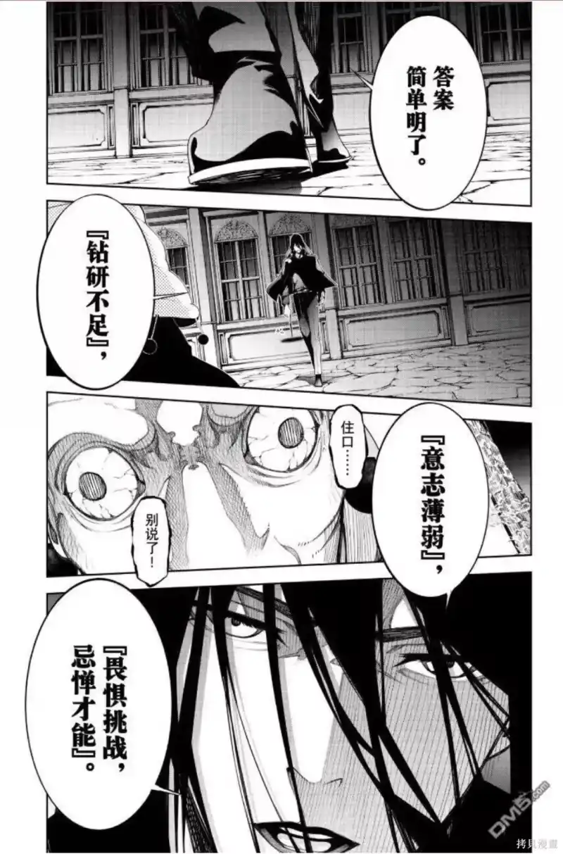 杖与剑的魔剑谭_h 第59话 第9页
