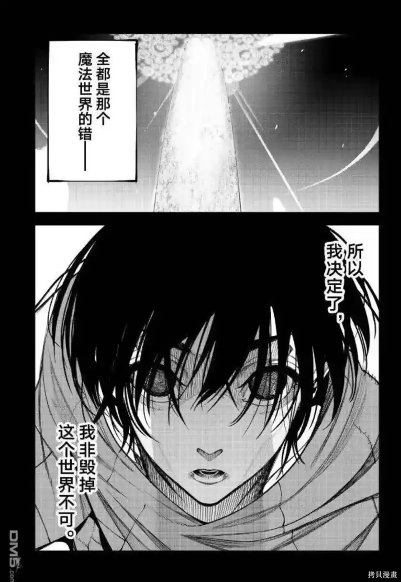 杖与剑的魔剑谭_h 第60话 第12页