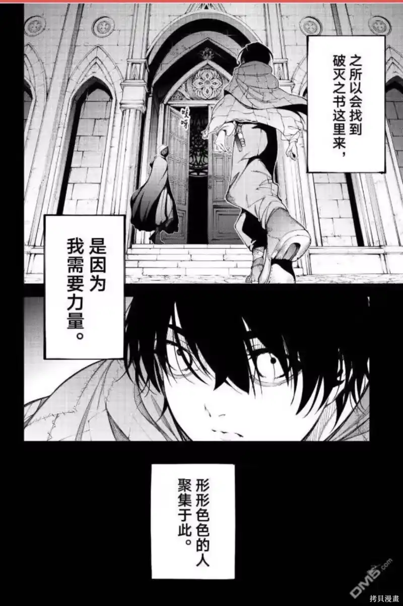 杖与剑的魔剑谭_h 第60话 第13页
