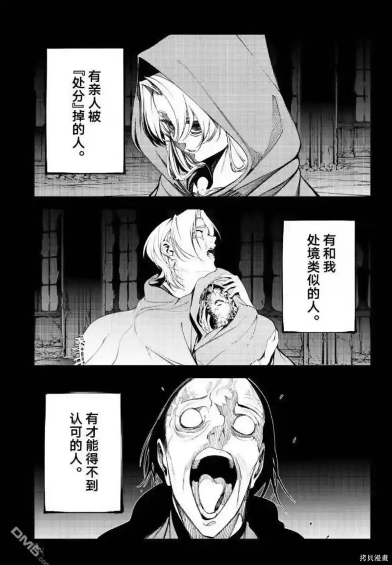 杖与剑的魔剑谭_h 第60话 第14页