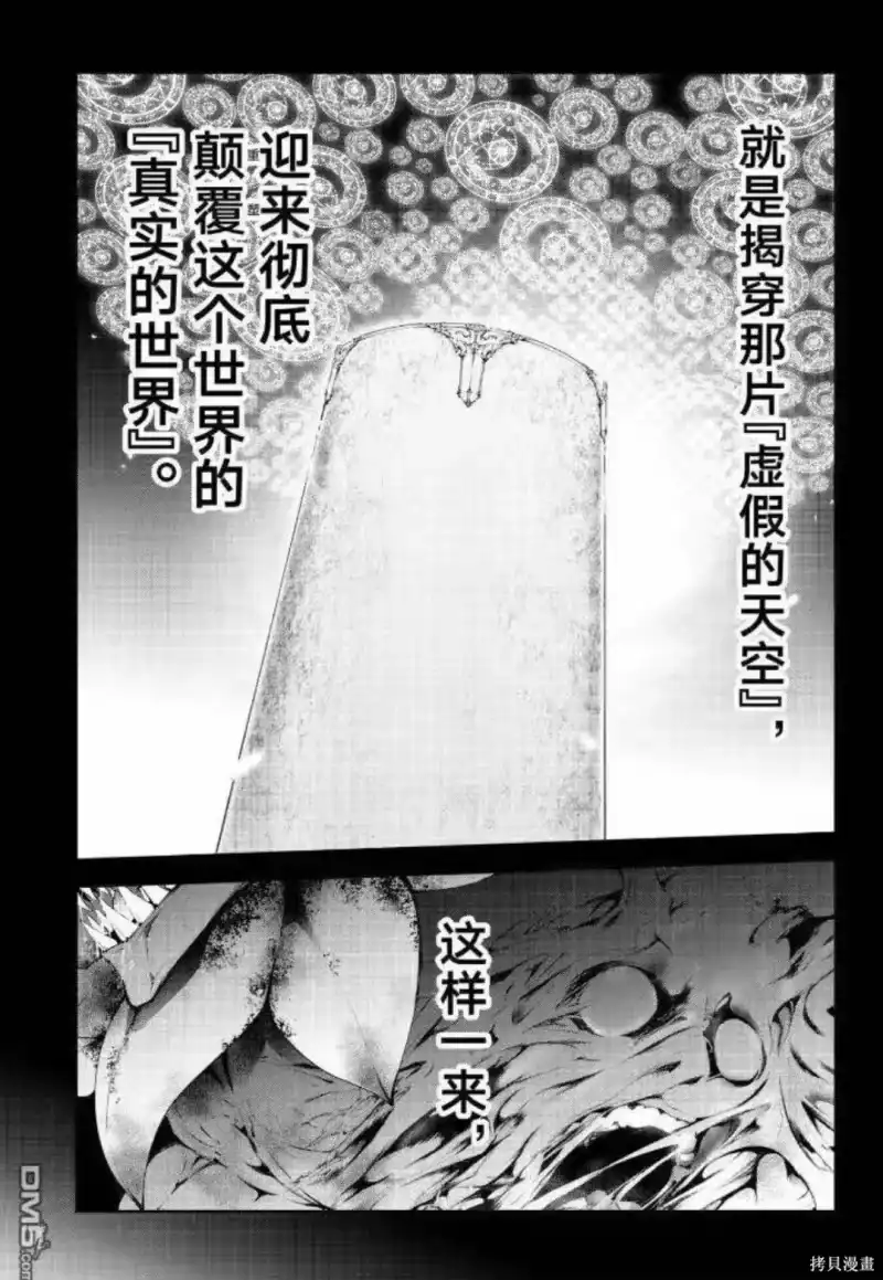 杖与剑的魔剑谭_h 第60话 第16页