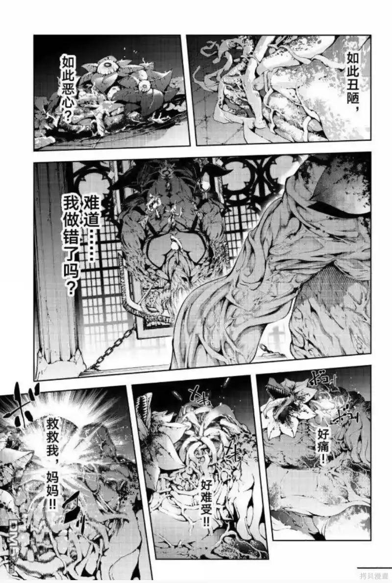 杖与剑的魔剑谭_h 第60话 第38页