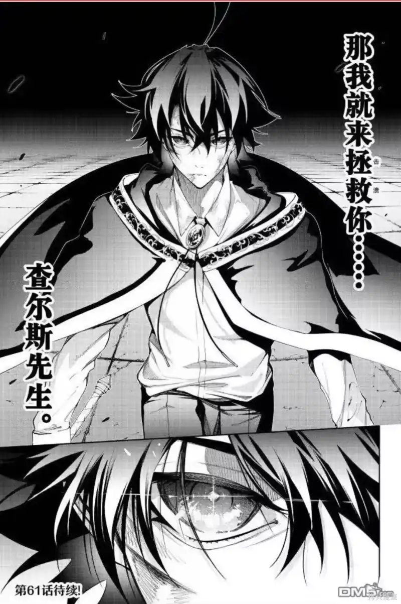 杖与剑的魔剑谭_h 第60话 第42页