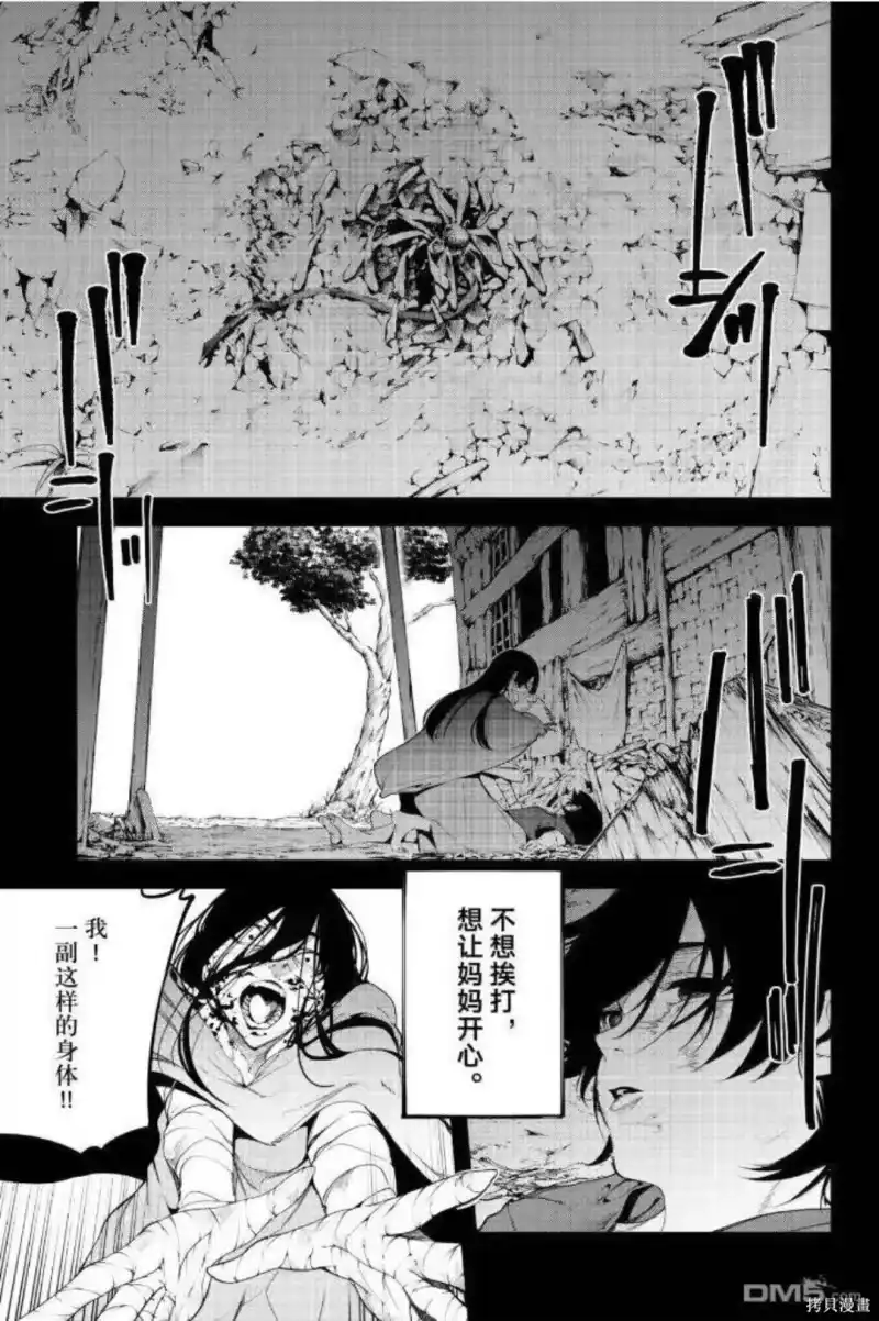 杖与剑的魔剑谭_h 第60话 第6页