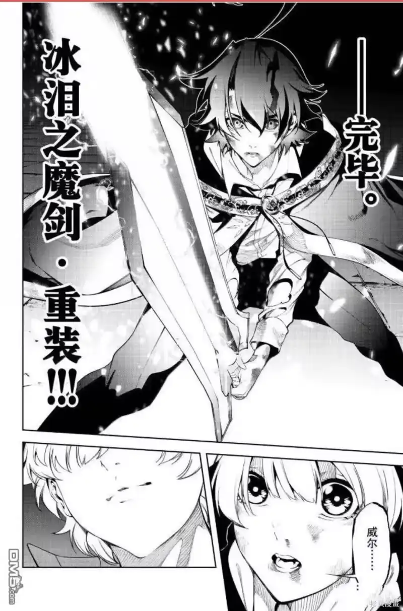 杖与剑的魔剑谭_h 第61话 第2页