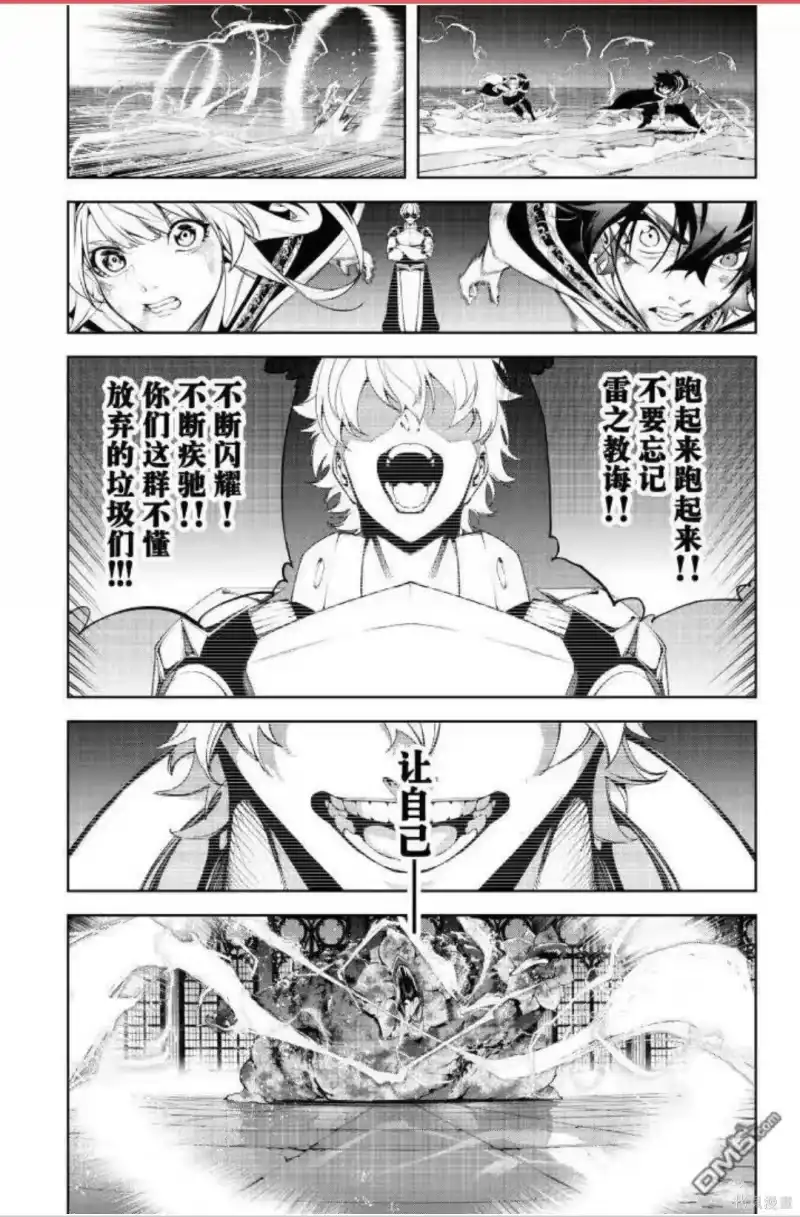 杖与剑的魔剑谭_h 第61话 第20页