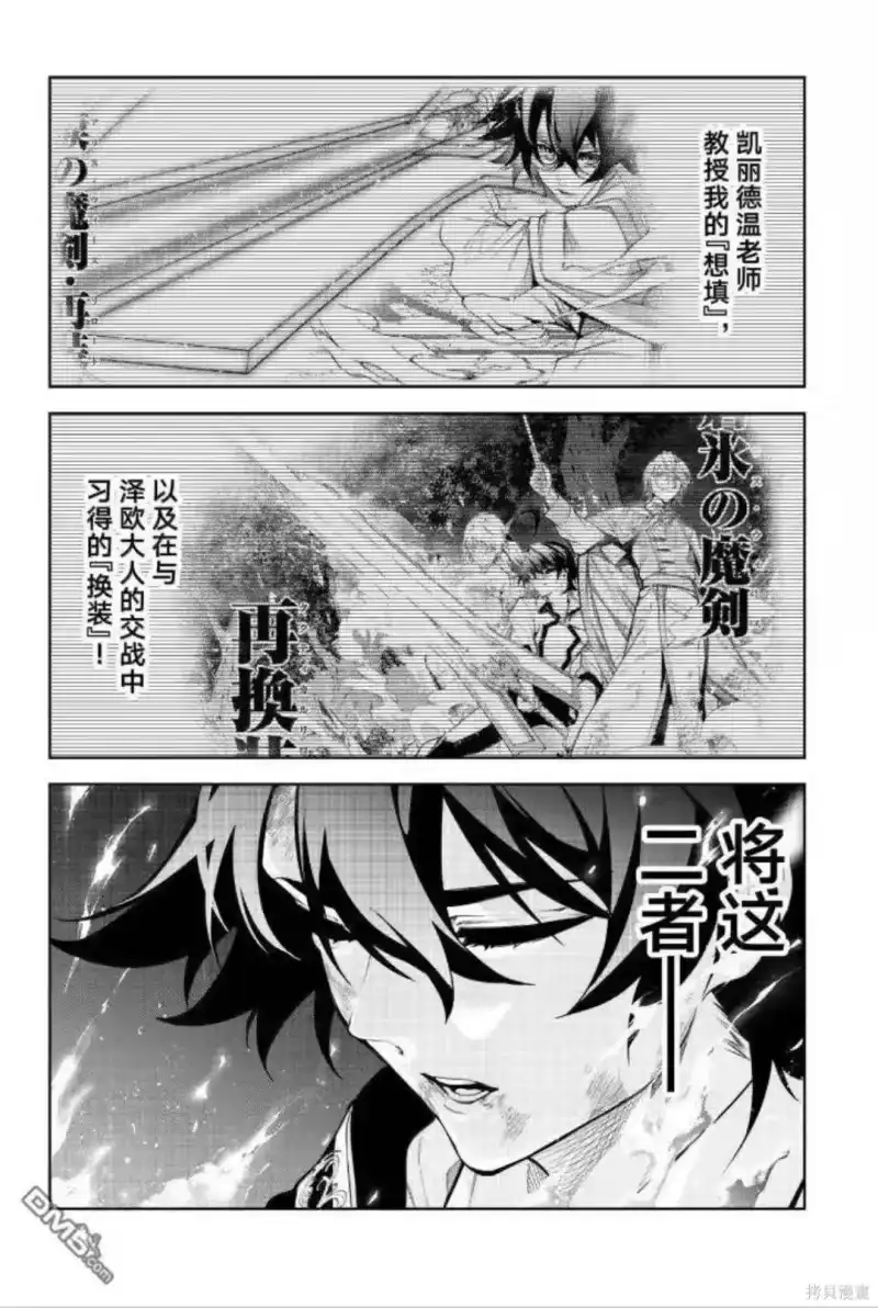 杖与剑的魔剑谭_h 第61话 第5页