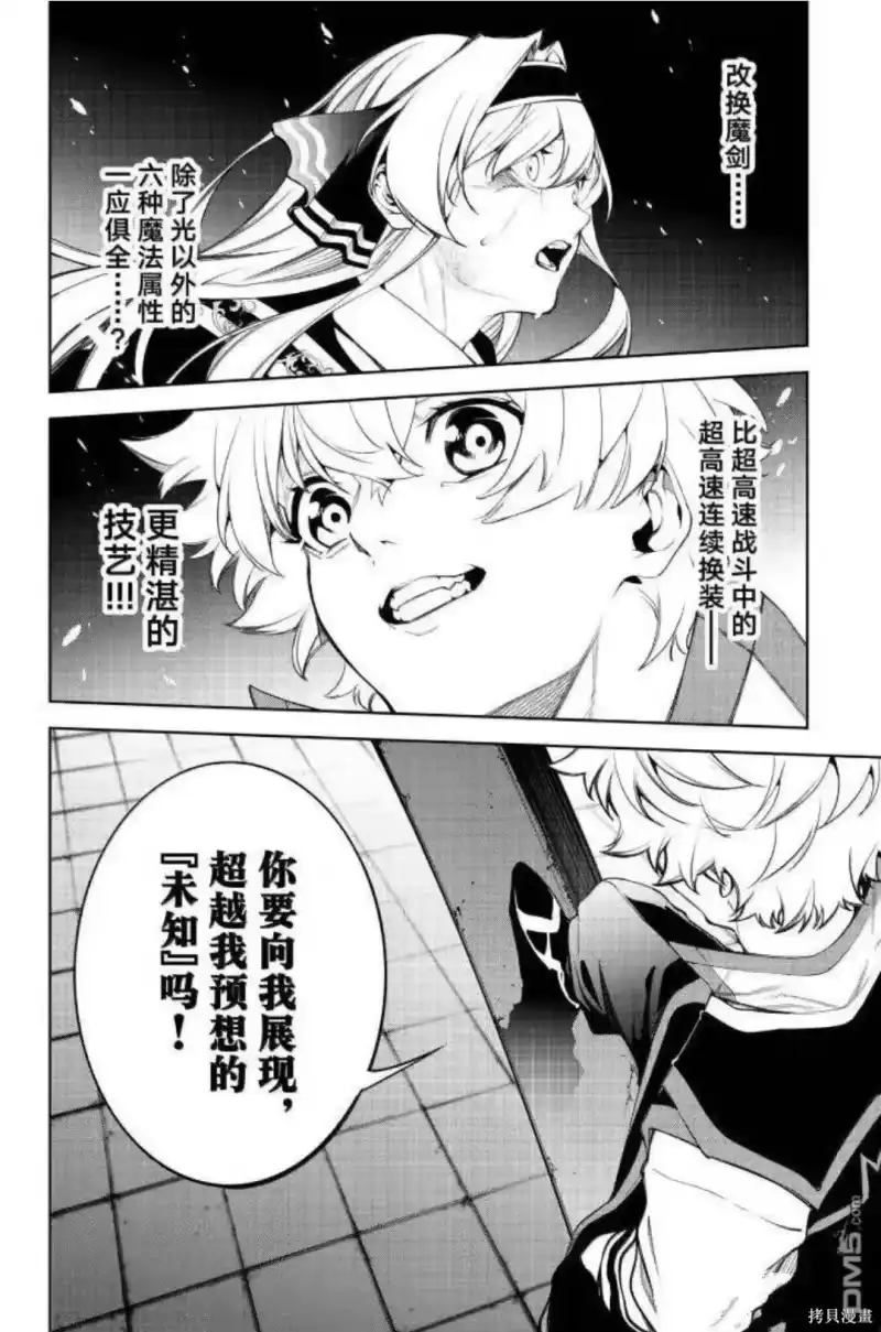 杖与剑的魔剑谭_h 第61话 第8页