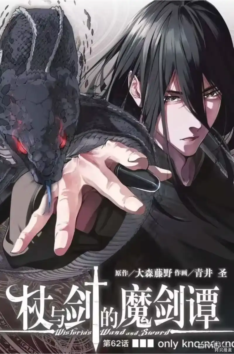 杖与剑的魔剑谭_h 第62话 第1页