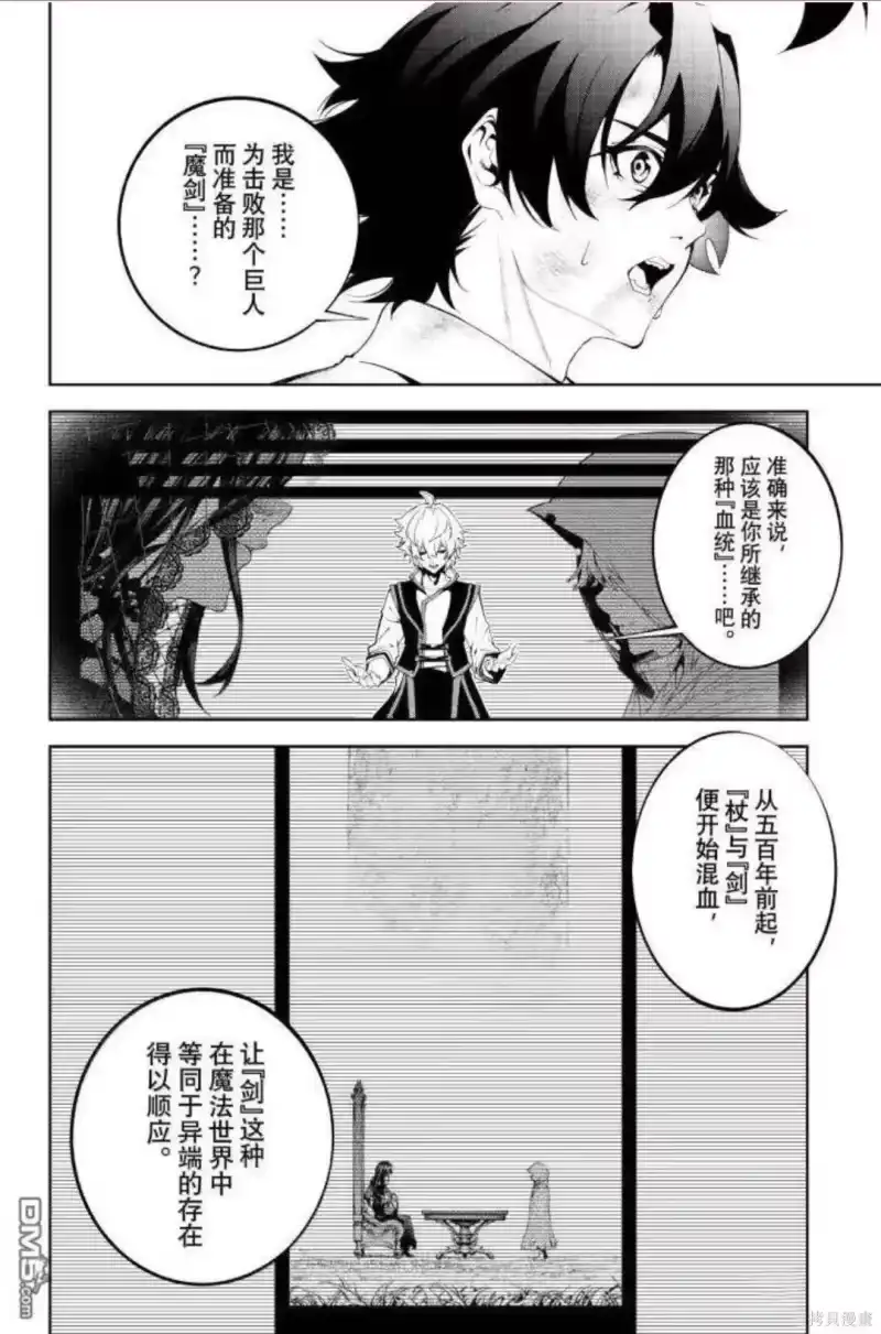 杖与剑的魔剑谭_h 第62话 第13页