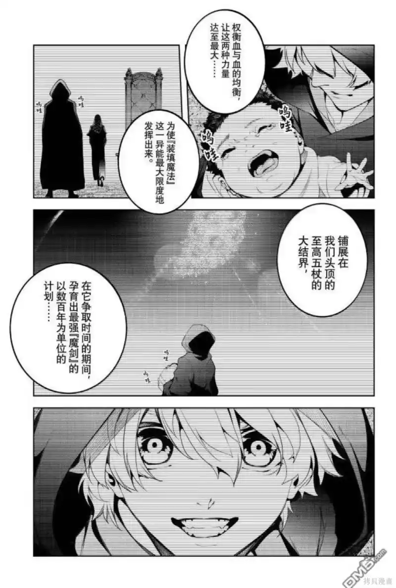 杖与剑的魔剑谭_h 第62话 第14页