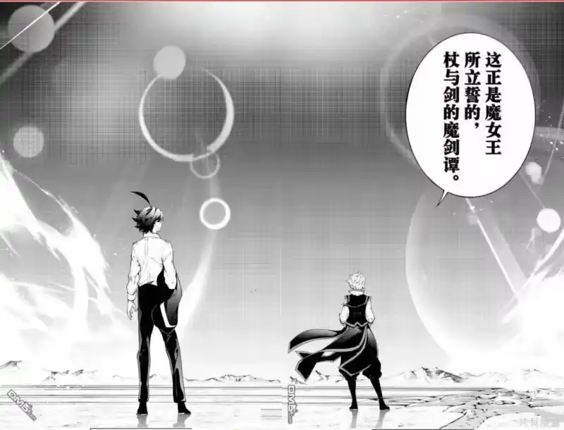 杖与剑的魔剑谭_h 第62话 第15页