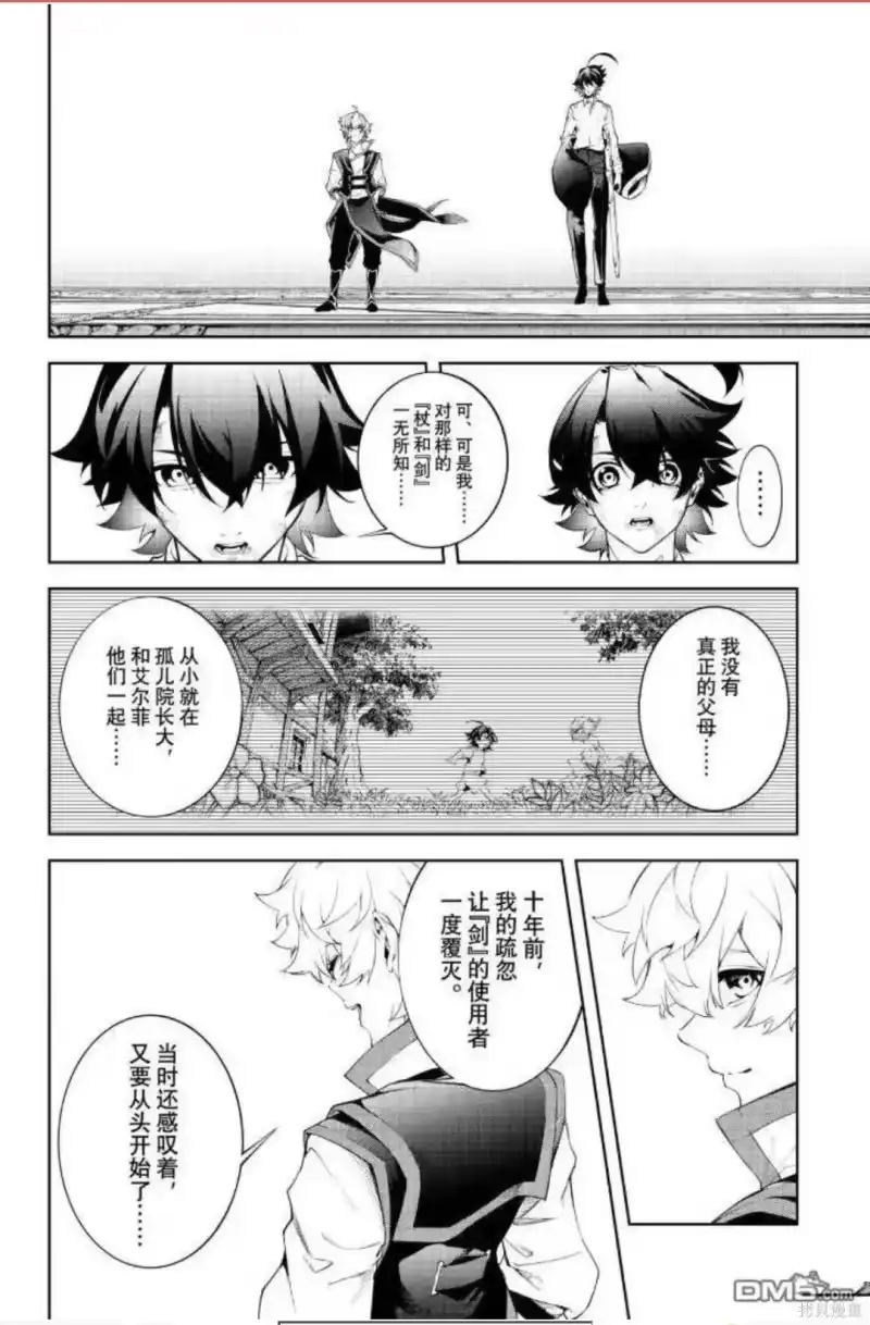 杖与剑的魔剑谭_h 第62话 第16页
