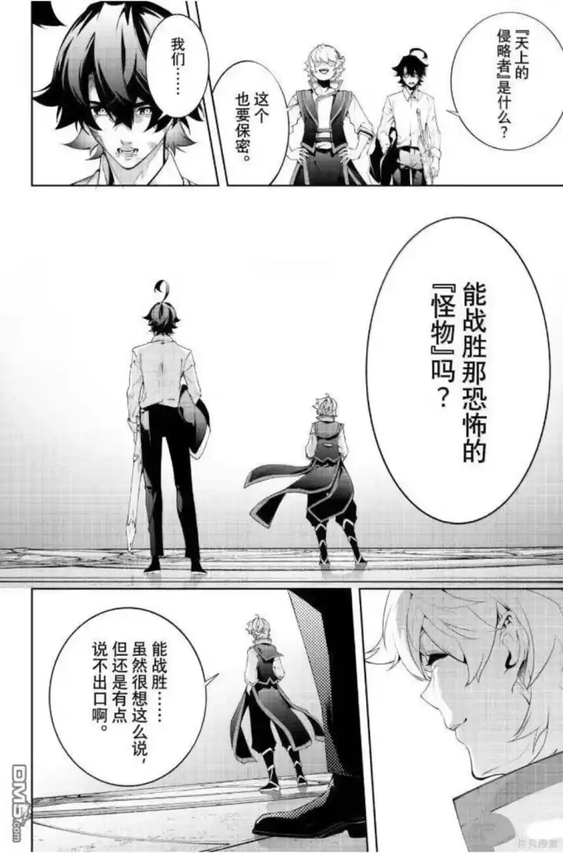 杖与剑的魔剑谭_h 第62话 第18页