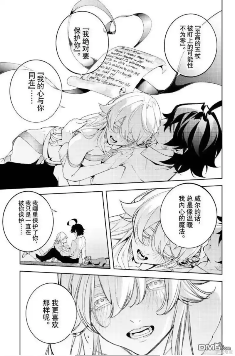 杖与剑的魔剑谭_h 第62话 第29页
