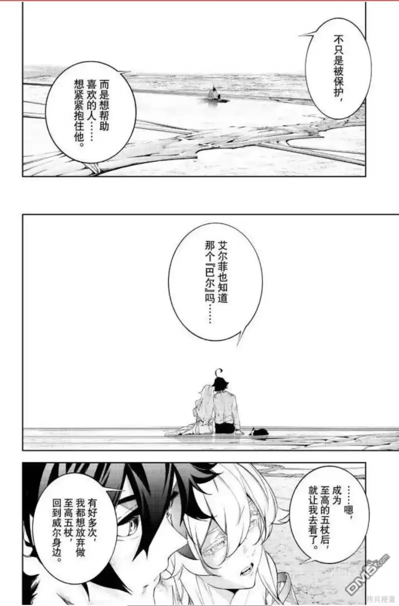 杖与剑的魔剑谭_h 第62话 第30页