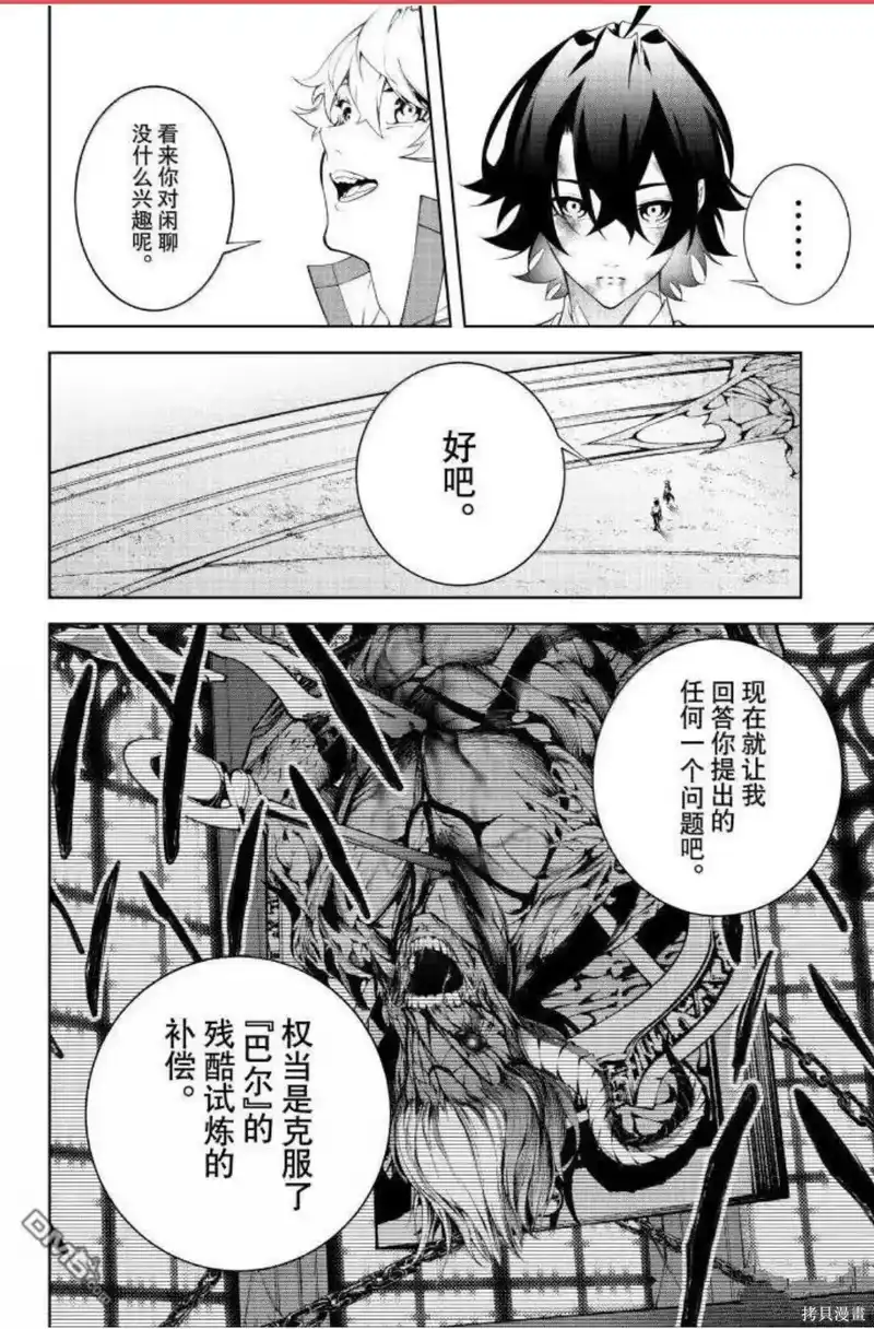 杖与剑的魔剑谭_h 第62话 第7页