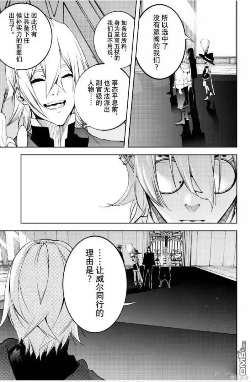杖与剑的魔剑谭_h 第63话 第10页