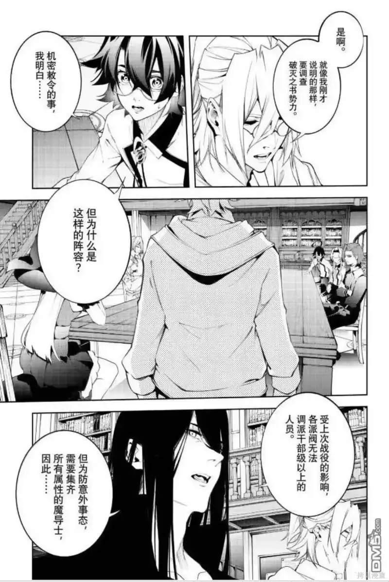 杖与剑的魔剑谭_h 第63话 第12页