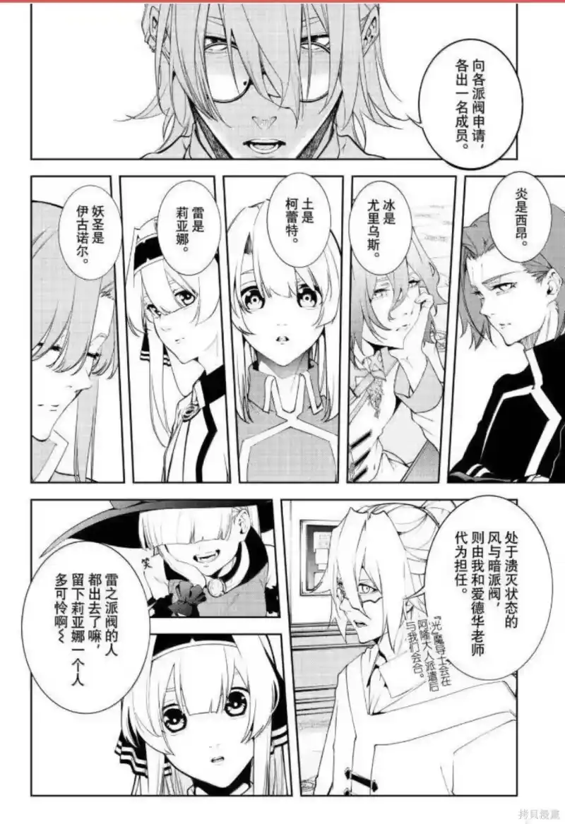 杖与剑的魔剑谭_h 第63话 第13页