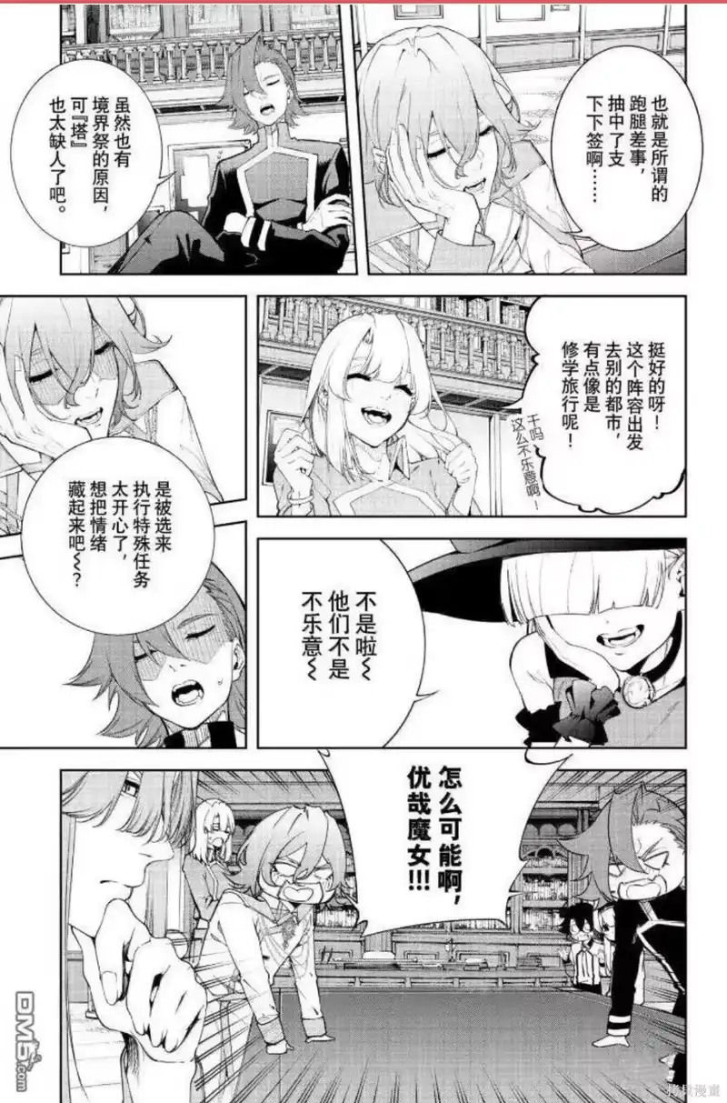 杖与剑的魔剑谭_h 第63话 第14页
